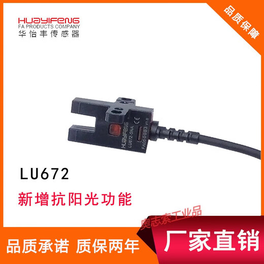 Huayifeng infrared U-type photoelectric switch sensor slot type limit induction switch LU672/671/674 LU671-5NA