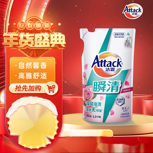 ATTACK ATTACK ATTACK Instant Clean Phosphorus-Free Laundry Detergent Rose Scent