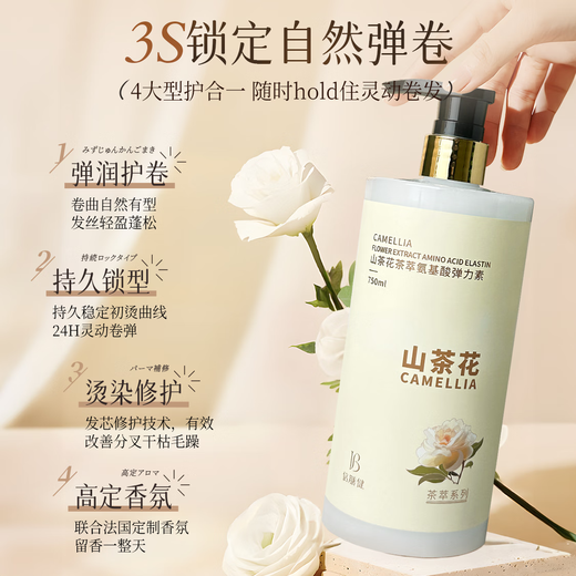 Beishenjian Camellia Tea Extract Amino Acid Elastin 750ml Curly Hair Styling Curl Special Fluffy Free Wash Donglai Hot Sale