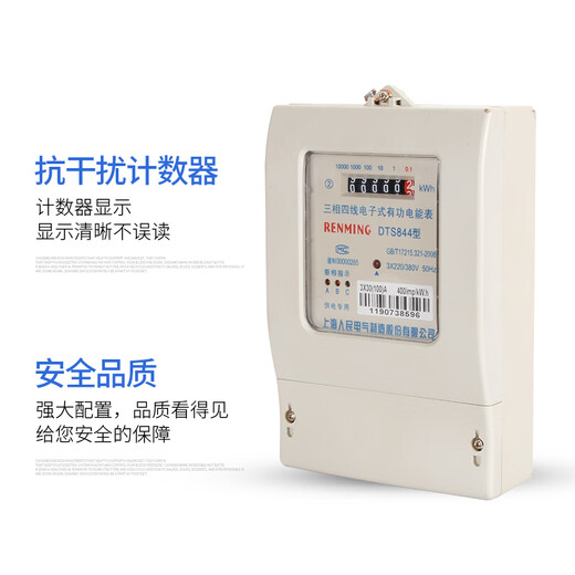 Electrodomésticos eléctricos de personas (personas) Electrodomésticos de personas shanghai min DTS844 Medidor de energía electrónica de cuatro hilos trifásica 380V Medidor eléctrico Medidor de electricidad por alquiler 30-100A