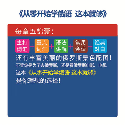 Russian self-study introductory textbook is brand new and genuine. This book is enough to learn Russian from scratch. Practical Russian introductory self-study textbook. Russian word learning. Self-study Russian textbook. The words are zero-based Russian learning. Russian books. Russian books. Learn Russian from scratch. Subscription genuine.