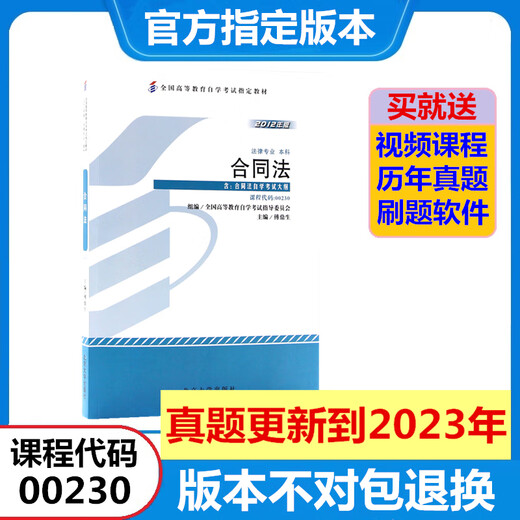 2025年江苏自考法学本科X2030101K法学专升本苏州大学法学书 14081侵权责任法