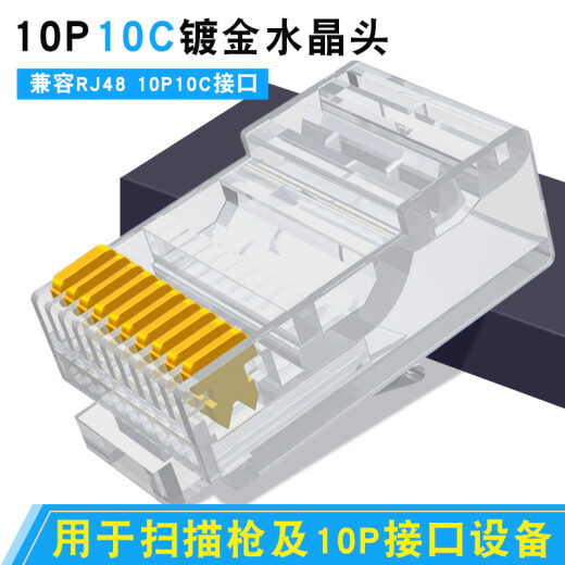 
10P10 core crystal head RJ48 network cable connector 10p10c scanning gun connector gold-plated ten core network plug 100 shielding [S1049]