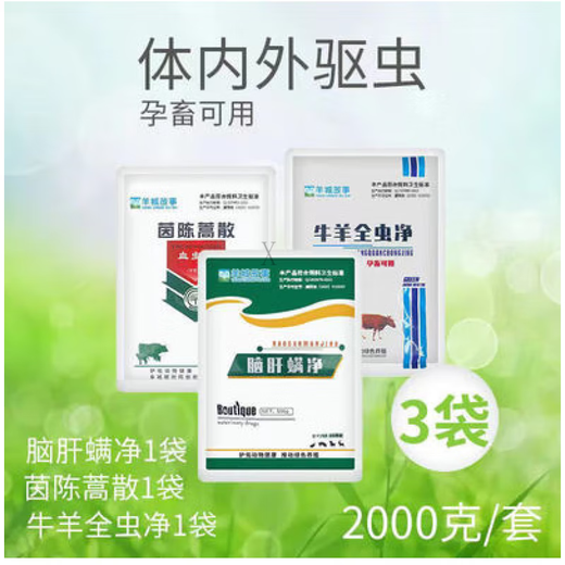 3-piece set of complete deworming and deworming for cattle and sheep (blood worm clean + complete worm clean + brain and liver full clean) feed additive for 50 sheep (5 cows) (20 pigs)