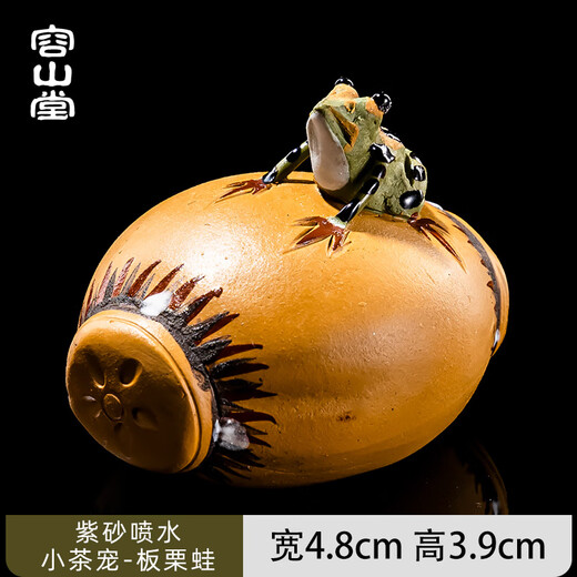 Rongshantang purple sand tea pet can be raised creative color changing water spray golden toad kung fu tea set tea table tea tray tea play small ornaments purple sand water spray small tea pet-chestnut frog