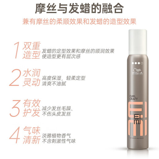 威娜WELLA摩丝啫喱丰盈泡沫发蜡持久定型自然发胶保湿卷发卷发新疆发 橙色弹力泡沫摩丝300ml
