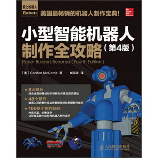 Full guide to the production of small intelligent robots (4th edition) 9787115314697 14697 Standard Standard