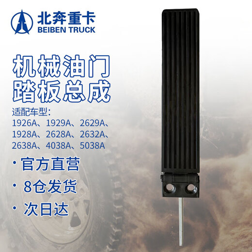 北奔重卡机械油门踏板总成 北奔运输车加速踏板1928A 2628A 2638AS 2629A