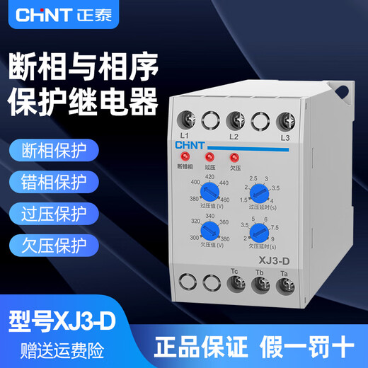 Chint XJ3-D phase sequence protector phase failure protector 380V over and under voltage phase sequence relay XJ3-G XJ3-G 380V