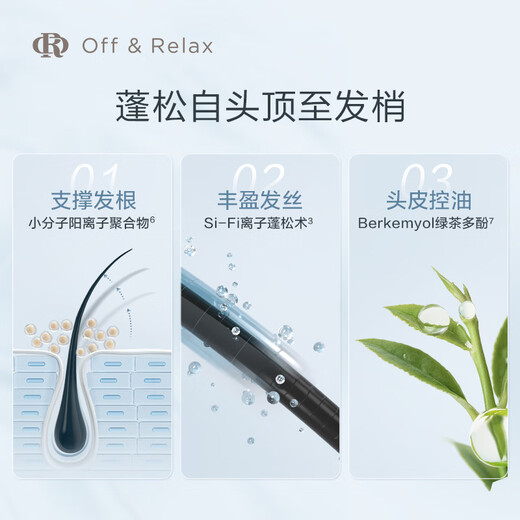 
Off/Relax fluffy and refreshing shampoo 80ml (travel suit) or improved flat and silicone-free oil JD trial