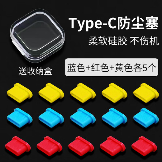 Ye Yu is suitable for Type-C silicone dust plug s9 Huawei OPPO Android charging port typec mobile phone tail plug Apple 15pro Apple mobile phone dust plug transparent 5 pieces