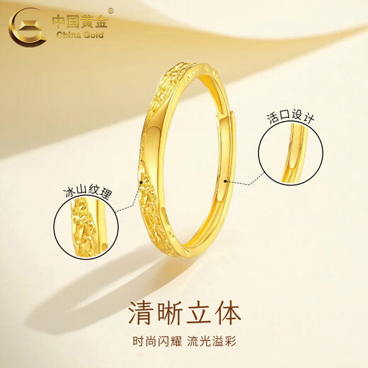 China Gold (CHINA GOLD) Glacier Gold Ring Men and Women Style A pair of gold-like couples rings Valentine's Day birthday gift for boyfriend and girlfriend [Today/Next Day] Glacier Ring About 1.3g [Female Ring]
