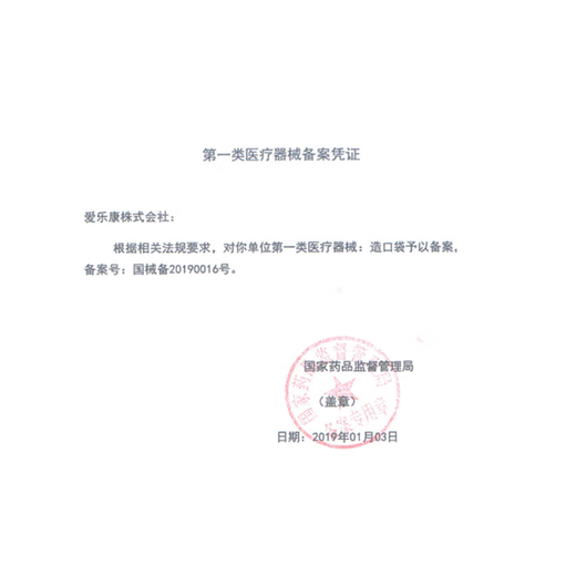 爱乐康12123二件式凸面造口底盘造口袋全胶底盘 12124凸面底盘【5个/盒】
