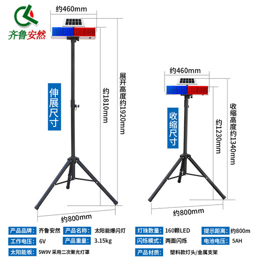 Qilu Anran strobe light, solar warning light, road traffic construction barricade light, LED signal indicator light, four-light double-sided plastic bracket model, C-level