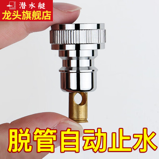 Submarine fully automatic washing machine faucet interface water stop valve 4-point special anti-falling adapter four-point water pipe joint 4-point thread to 4-point buckle