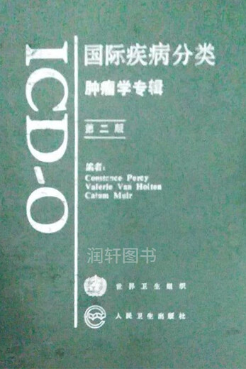 Internationale Klassifikation der Krankheiten Onkologie Sonderausgabe ICD-O/2 Ausgabe herausgegeben von Percy, Constance et al. Übersetzt von Zhou Shanshan et al.