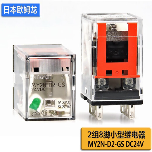 Omron OMRON small DC intermediate relay MY2N-D2 with two poles MY4N-CR-GS with resistance and capacitance 8 feet 14 feet MY4N-D2 DC24V