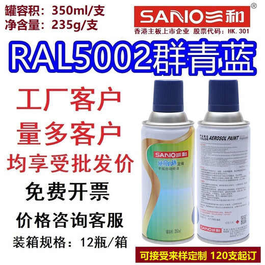 手摇自动喷漆RAL5002群青蓝劳尔rl5003/5010/5012金属防锈漆 RAL5012#淡蓝色