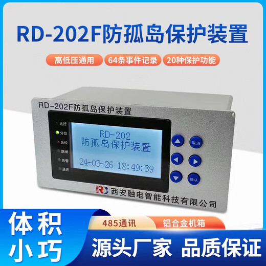 Anti-islanding protection device Anti-backflow Grid-connected cabinet protection 400V low voltage protection RD202F anti-islanding protection device
