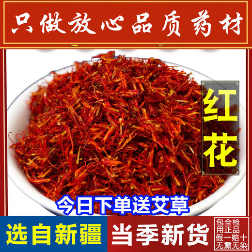 内廷上用北京同仁堂旗下红花中药材新疆红花草红花  泡水泡茶泡酒 红花500克