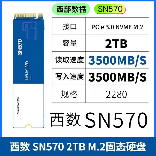 西部数据WD西数SN730 SN550 SN570 SN810 512G1TB2TBNVMEm.2 拆机固态硬盘 西数SN730 512GB