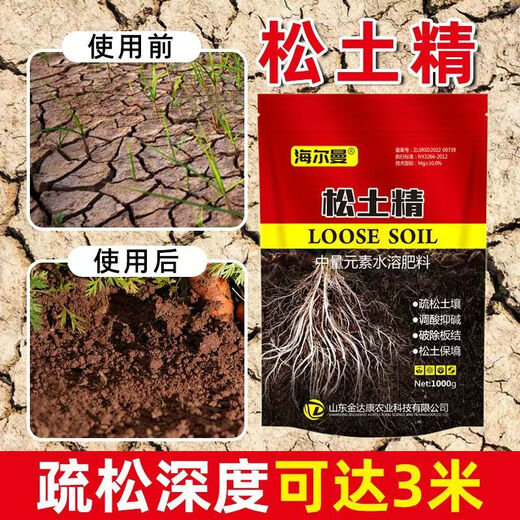 Hellman loosening essence loosens soil and improves soil activator to break hardening and no deep tillage conditioning saline-alkali improver Hellmann loosening essence 500g * 10 bags