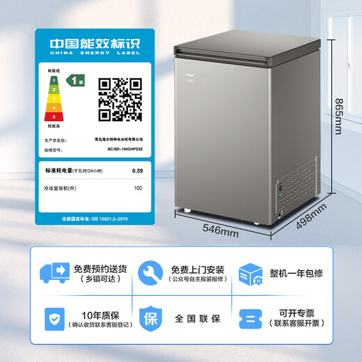 Haier small refrigerator household automatic frost reduction 80% cryogenic quick freezing freshness first level energy efficiency energy saving antibacterial 100 hours power off protection horizontal small freezer freezer 100 liters |-35 deep cooling + triple antibacterial + frost reduction 80%