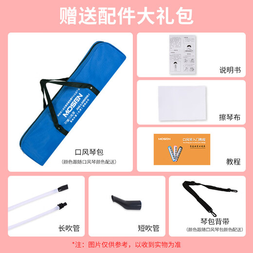 莫森（MOSEN）37键老师推荐口风琴 MS-37KL 儿童初学入门课堂演口风琴 蓝色