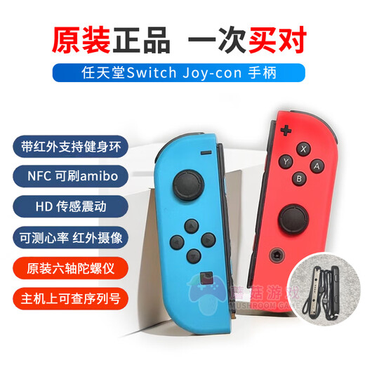 Nintendo Switch Nintendo switch original second-hand joycon handle jc can be brushed with amibo, supports fitness ring HD vibration, 98-star red and blue pair, without hand strap