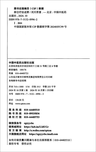 移空疗法述要97875132**962刘天君中国中医药出版社