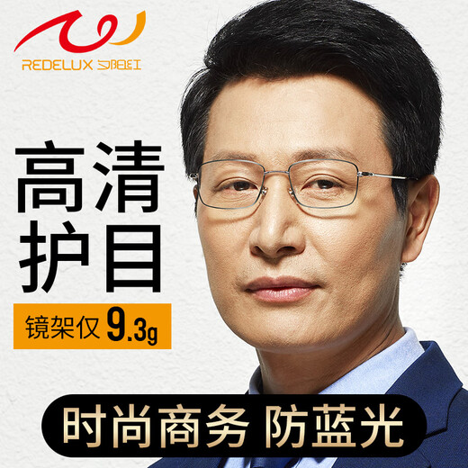 夕阳红防蓝光老花镜男柔韧记忆钛架时尚商务超轻高清高档老花眼镜 150度 建议50-54岁