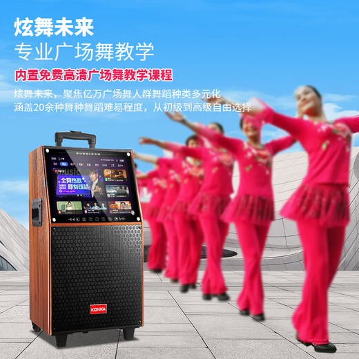 Konka square dance audio with display wireless microphone Bluetooth home ktv singing and dancing live performance karaoke karaoke machine integrated video large volume outdoor trolley speaker 29-inch touch version + 1 microphone