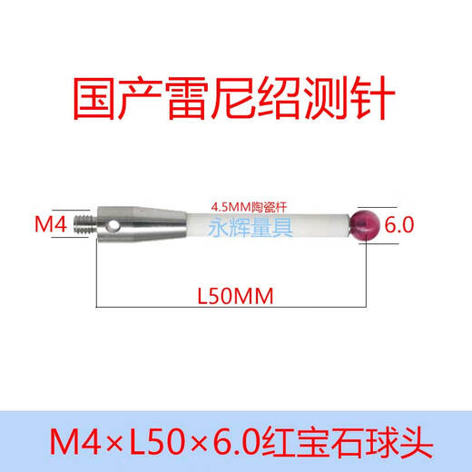 
Renishaw three-coordinate ceramic rod A-5000-3709/3712/8156 stylus 5/6.0 ruby ​​probe A-5000-9761M4L1005.0