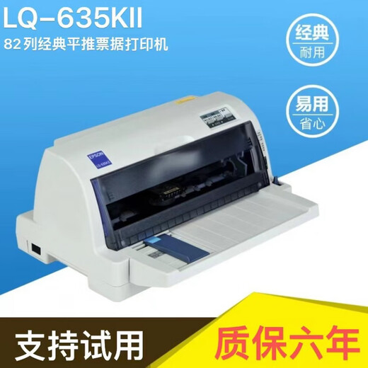 Epson's new Epson needle invoice printer LQ-630K635K730K735KII entry and exit sales order LQ-680KII