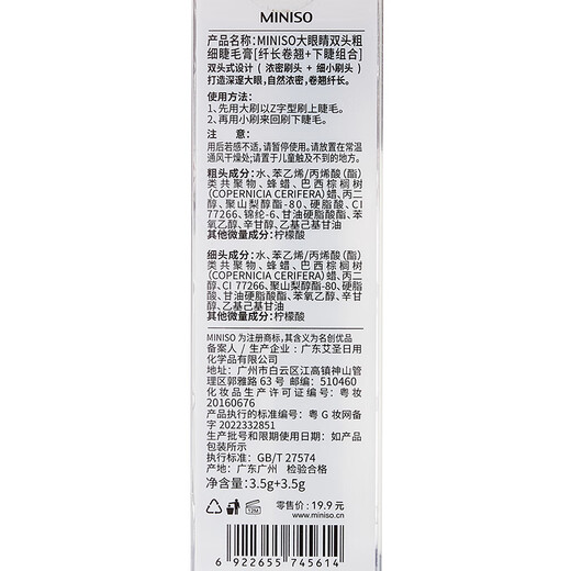 MINISO Big Eyes Double-ended Thick Mascara Waterproof and Not Easy to Smudge Primer Gift Long Curl + Lower Eyelash Combination