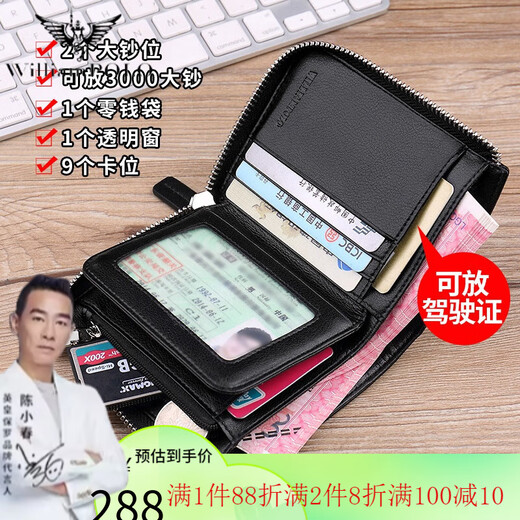 WILLIAMPOLO钱包男士短款拉链真皮牛皮简约皮夹男驾驶证皮套竖款卡包 黑色 竖款 官方
