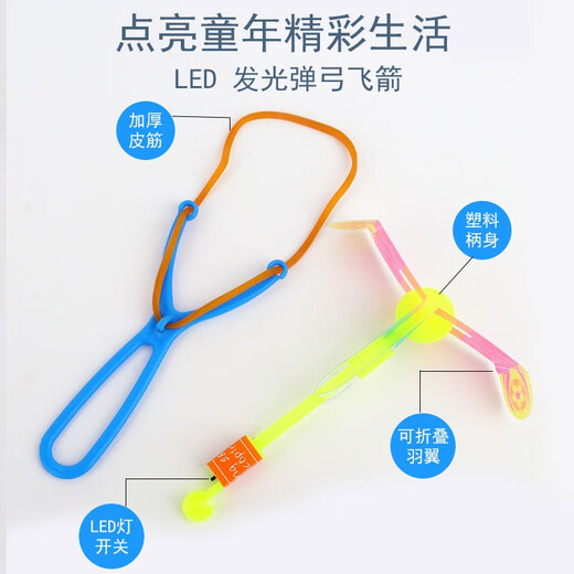 COODORA弹弓飞箭发光竹蜻蜓弹射玩具小男孩飞天户外夜光旋转玩具6支