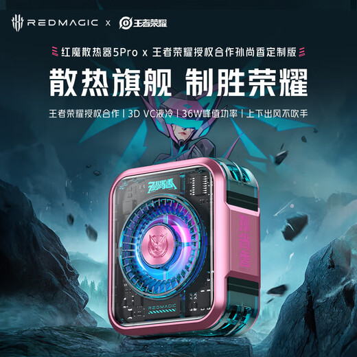 Nubia Red Devil Magnetic Radiator 6pro Liquid refroidi Clip multi-forme Multi-forme Mobile Game en direct Semi-conducteur Radiateur magnétique artefact 5pro [Sun Shangxiang]