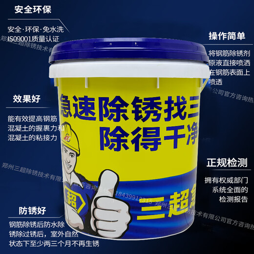 Sanchao Rebar Rust Remover Metal Quick Cleaning Powerful Steel Rust Remover CX-04 Stainless Steel Water-based Rust Preventive 21kg (Rust Removal and Anti-Rust Two-in-One)