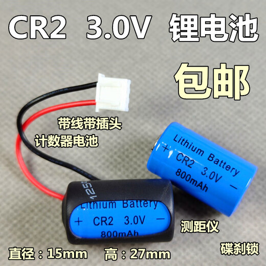 CR2 / 15270 d'origine 800mah3v Lithium Battery Range Télescope Télescope Night Vision Counter CR2 avec prise