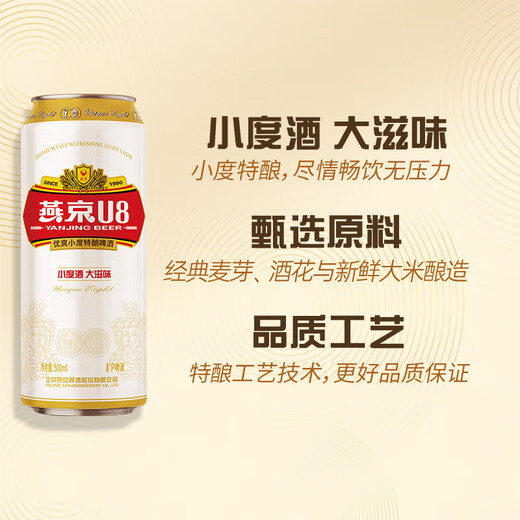 Yanjing Beer U8 small alcohol 8 alcohol beer 500ml*24 cans Double Eleven hot sale full box