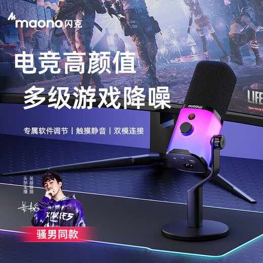 Maono dynamic microphone noise reduction game e-sports live singing recording dubbing microphone mobile phone computer built-in sound card desktop USB wired radio microphone Maono PD100x PD100XS (RGB aperture version) cantilever model
