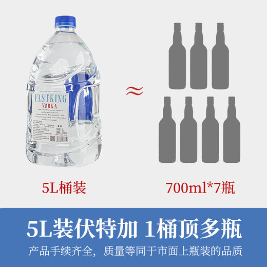 FAST.KING5L桶装伏特加vodka原味酒调酒基酒烈酒威士忌洋酒组合套装 【调酒优选】 5L 4桶