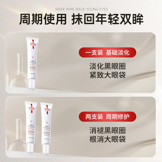 CKQ美国进口眼霜改善黑眼圈眼袋淡化细纹抗皱提拉紧致男女士抗皱眼霜 【周期褪黑消眼袋】眼霜30g*2