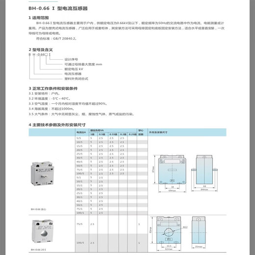 Current transformer measurement AC three-phase comparison BH-0.66I0.2S level 100/200/300/400/5A BH-0.66 50/5 30 0.2S level