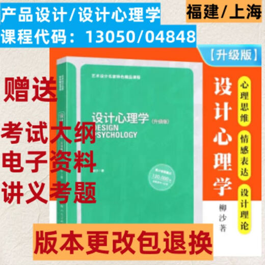 Fujian Shanghai Auto-study manuel 04848 Psychologie du design (version améliorée) Liusha Shanghai People's Art 13658 Théorie historique du design industriel