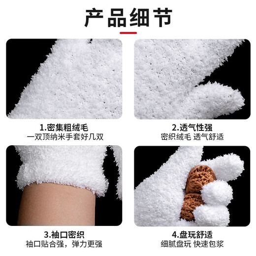 Senyong Wenwan Gloves Thousand Hair Gloves Plate Play Walnut Thickened Plush Wear-Resistant Polishing Pads Cleaning King Kong Wenwan Thickened Thousand Hair Gloves Milk White Two Pairs Length 22cm