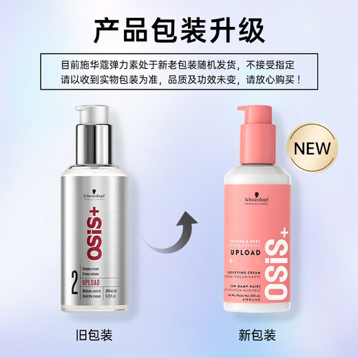 Schwarzkopf Elastin imported from Germany, random volumizing cream, women's moisturizing curly hair styling care, fluffy base essence, two bottles of cost-effective elastin 200ml