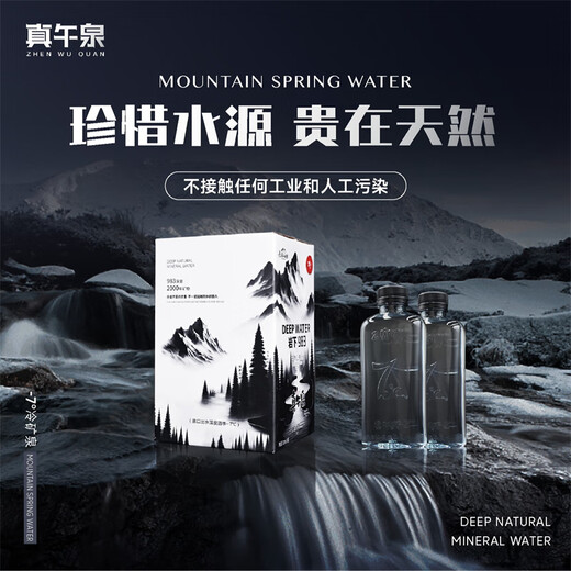 真午泉天然山泉水310ml*14瓶/箱长白山脉冷泉岩下983米低氘弱碱性饮用水 2箱【28瓶】