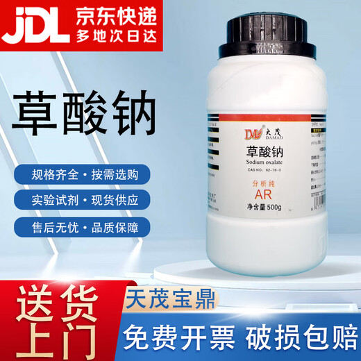 Damao (DM) Sodium Oxalate Sodium Oxalate Analytical Pure AR500g CAS 62-76-0 Laboratory Chemical Reagents AR500g AR500g Spot